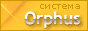 Система Orphus - Выделите ошибку на странице и нажмите Ctrl + Enter